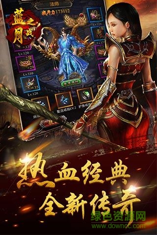 藍月之戰(zhàn)滿v v4.3.21 安卓無限元寶版 1