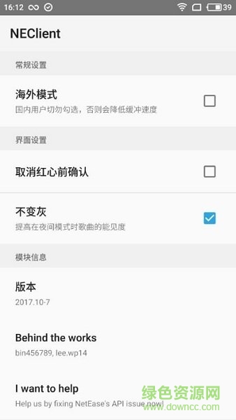 网易云NEClient xp模块 v2017.10-7 安卓版0