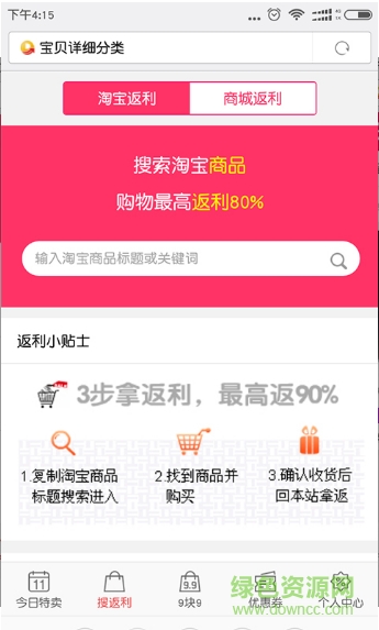 V淘淘app v1.0.0 安卓版2