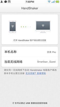 锤子手机HandShaker 传输服务 v1.0.77 官方安卓版1