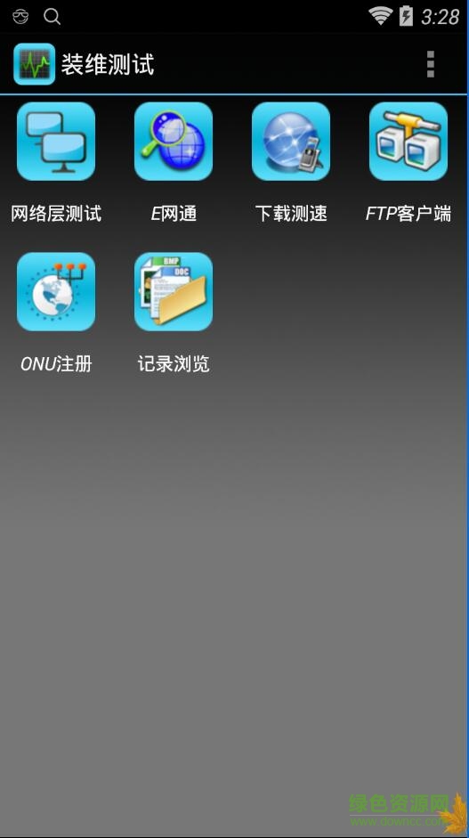 新疆电信装维测试pda软件 v3.0.1.00 安卓版0