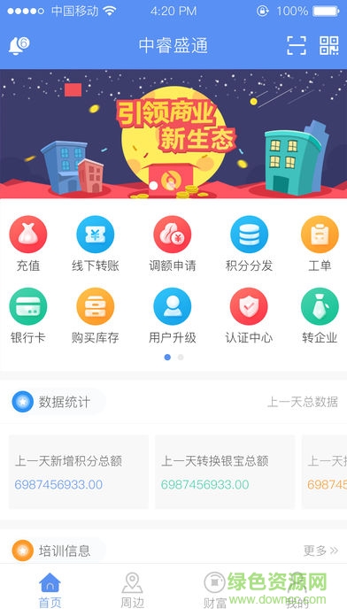 中睿盛通控股iphone版 v1.2.5 ios手机版0
