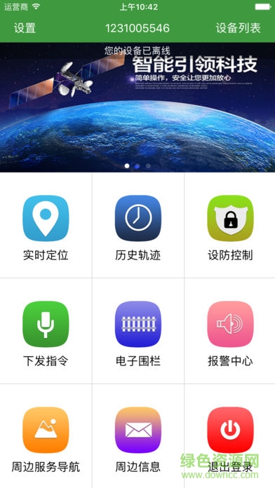 续航家app下载