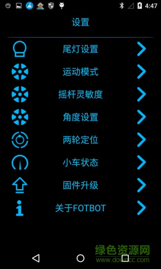 fotbot平衡车app v1.3.5 安卓版2
