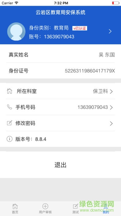 云教安保app苹果版 v0.95 iphone版1