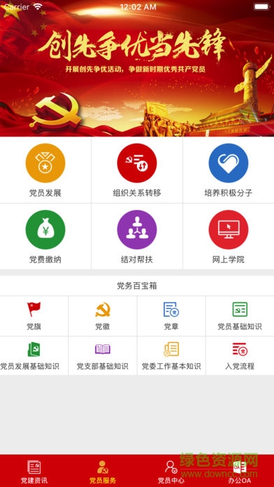 陕西广电智慧党建 v1.0.22 安卓最新版2