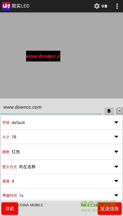 简实手机客户端LED