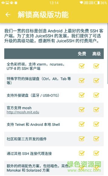 juicessh pro高级版