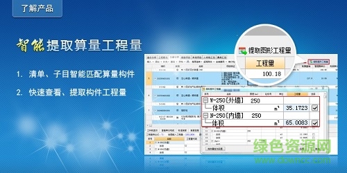 广联达地铁计价软件