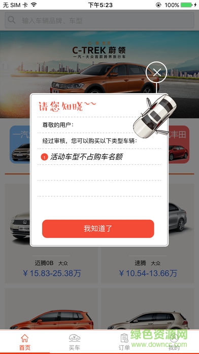 员工购车app