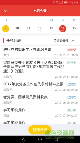 利民红云党建app