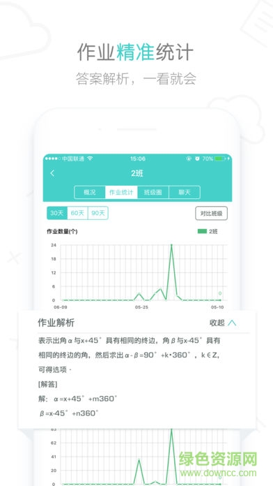 作业君app