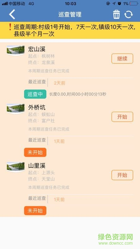 北京河长通 v1.0 安卓版0
