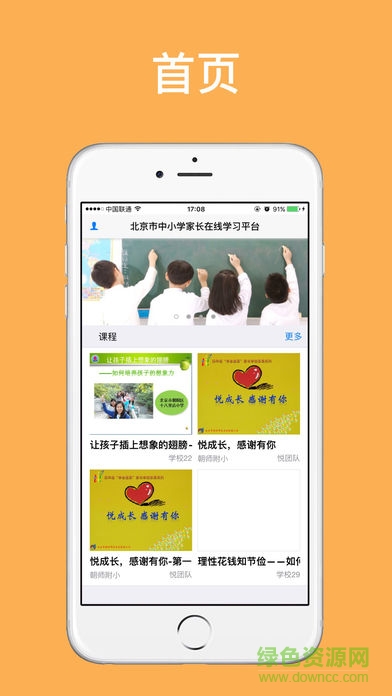 北京家长慕课app