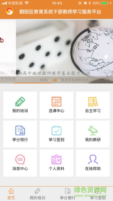 朝師學(xué)銀助手app