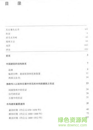 图像中国建筑史高清pdf