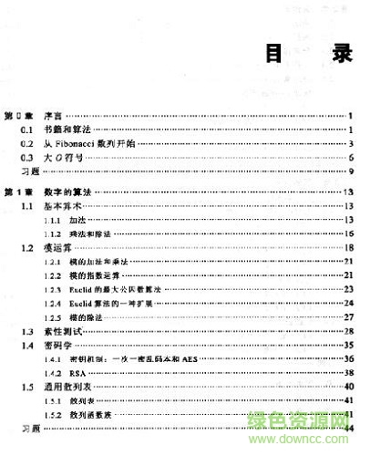 算法概論 中文版 pdf