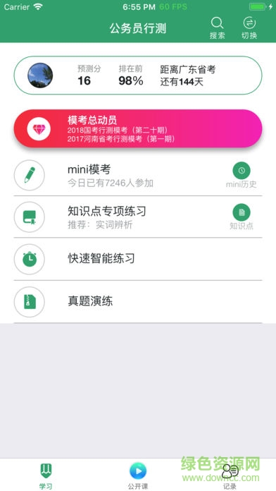 腰果公開課app