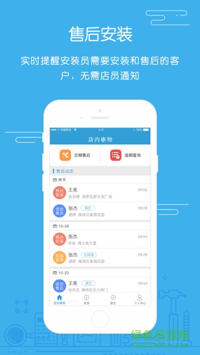 掌中管理app