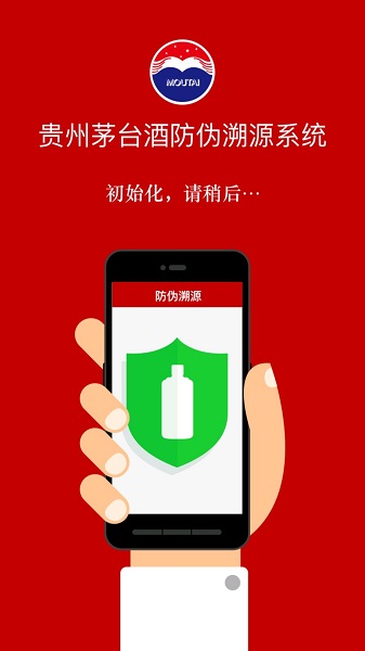 国酒茅台防伪溯源app v3.2 安卓版3