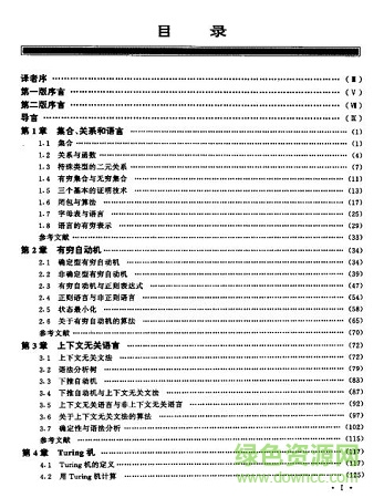 计算理论基础 pdf