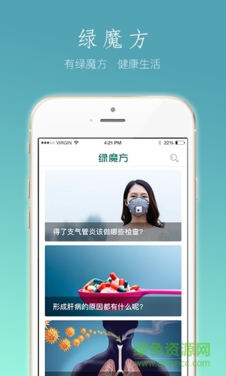 绿魔方app