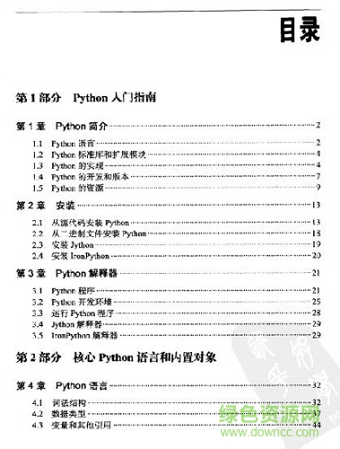 python技术手册 pdf
