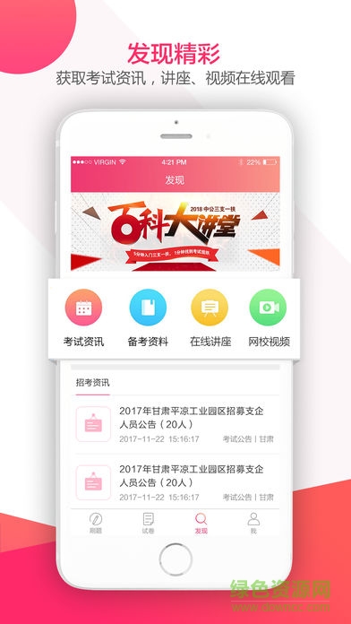 三支一扶考試題庫app