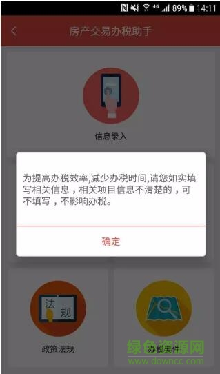 房产交易办税助手app