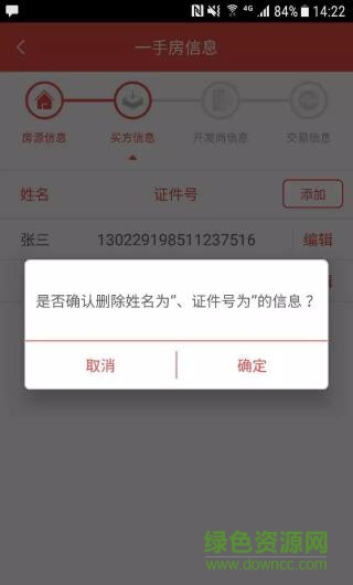 房产交易app