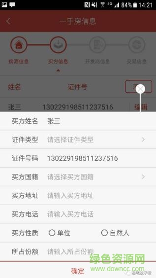 房产交易办税助手app