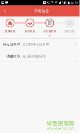 房產(chǎn)交易辦稅app