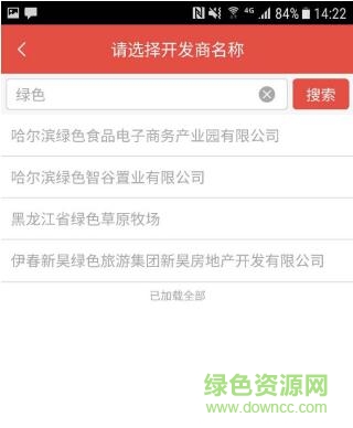 房产交易办税助手app