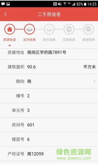 房产交易办税助手app