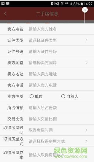 房产交易办税助手app