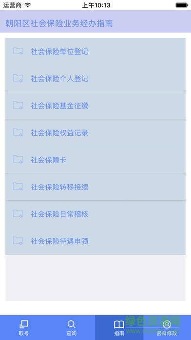 朝陽社保取號(hào)app
