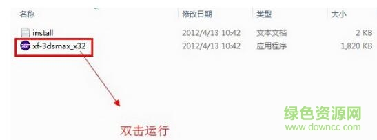 3dmax2013中文注册机