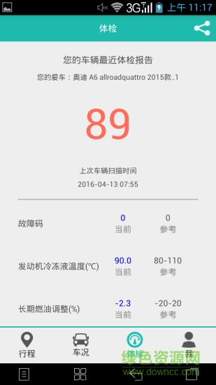 图吧汽车卫士联网版app