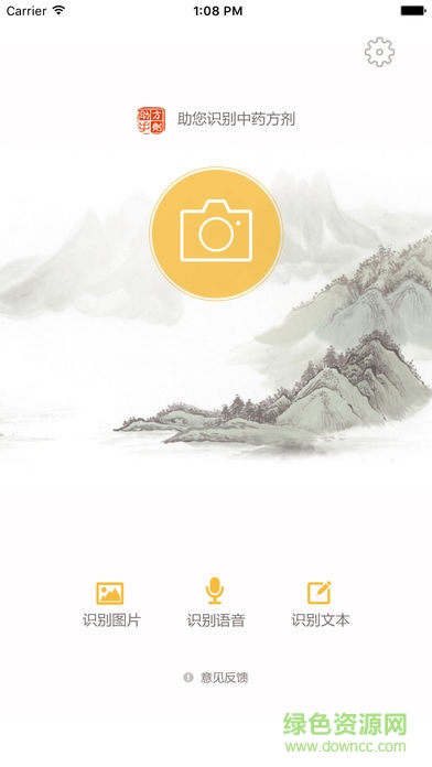 方剂识别助手app