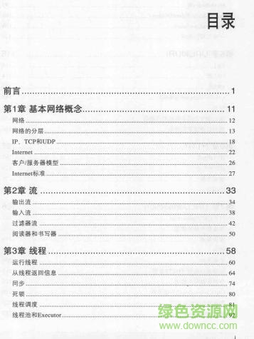 java网络编程 pdf