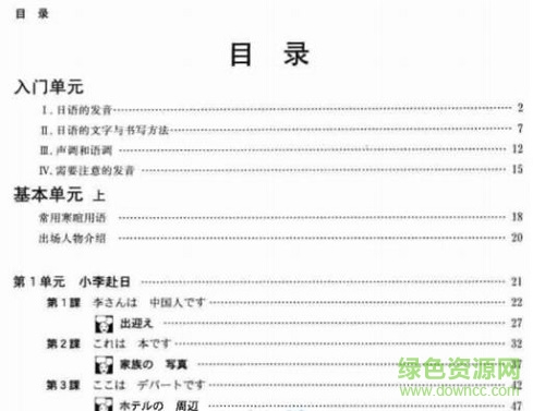 新版中日交流标准日本语初级上下册pdf