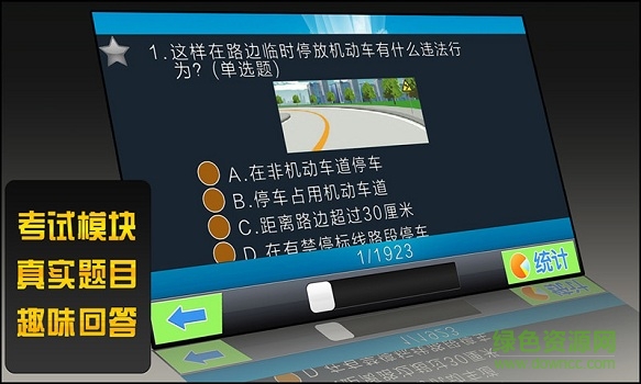 友友車友模擬學(xué)車軟件app