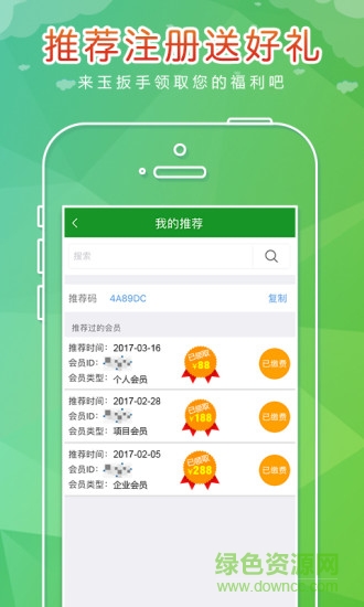 玉扳手app