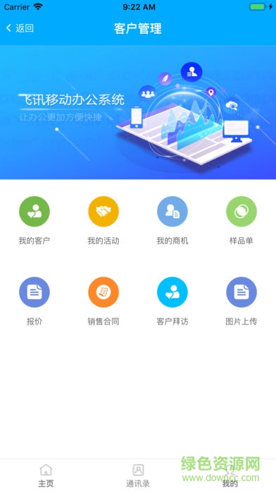 智企互联app