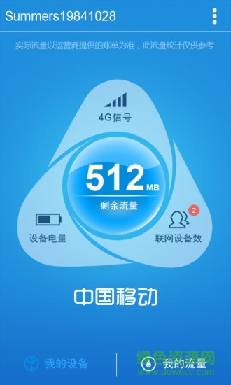 中国移动4g臻卡app