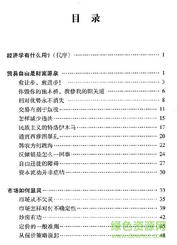 经济学通识 pdf