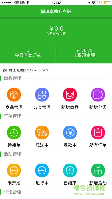 同城享购商家端app