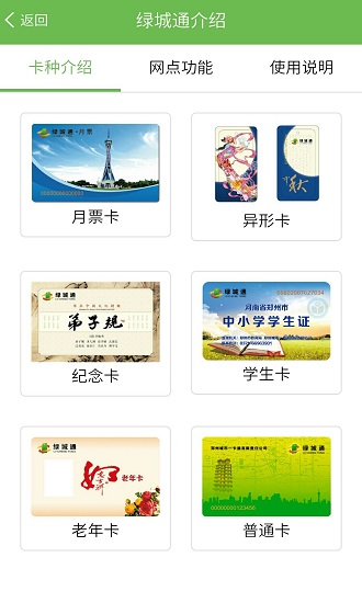 郑州绿城通行ios老年卡年审 v2.7.9 官方iphone版1