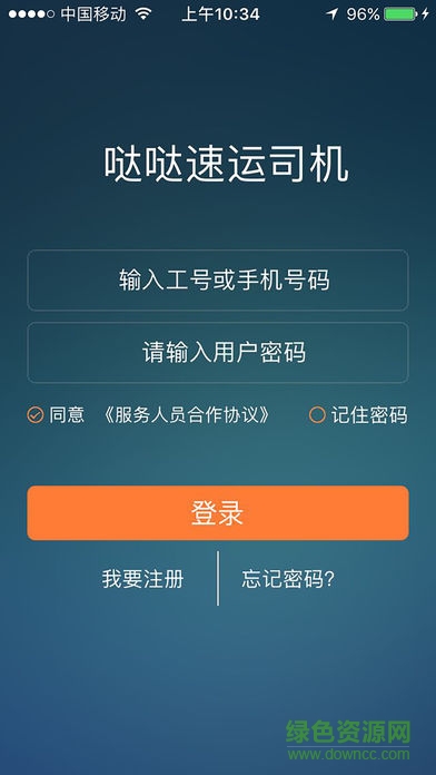 噠噠速運(yùn)司機(jī)端app