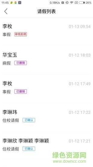 智慧家校教师端app